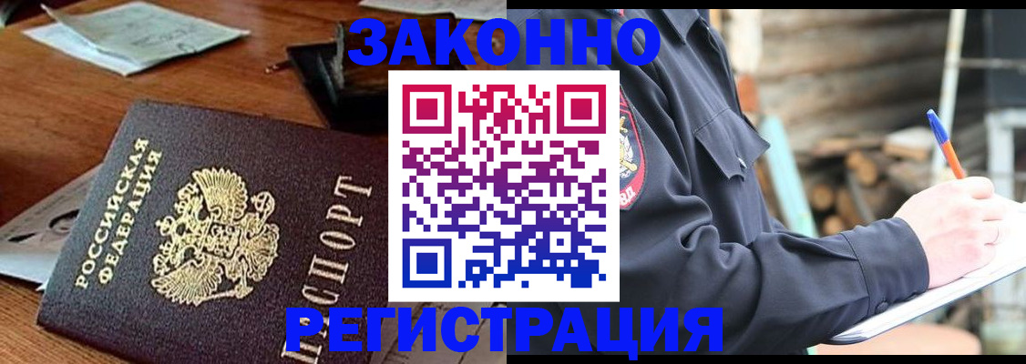прописка законно в Щёлкино