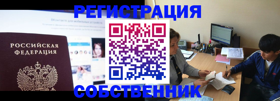 прописка законно в Щёлкино