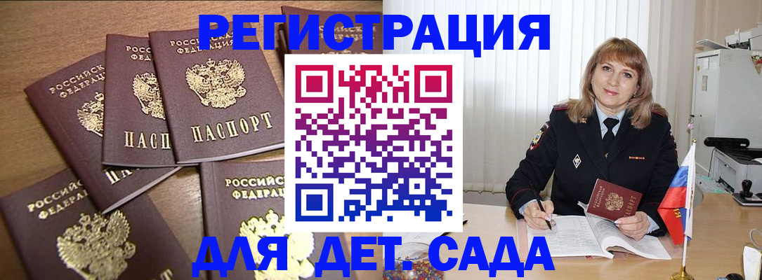 прописка для школы в Щёлкино